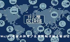 tpWallet中国大陆用户使用限