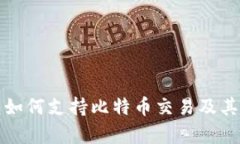 火云钱包如何支持比特币
