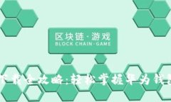 华为手机钱包下载全攻略