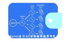 币圈TPWallet是什么？全面解