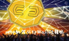 mtp如何从tpWallet转出