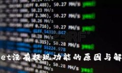 tpWallet没有提现功能的原因