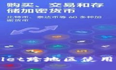苹果tpWallet跨地区使用的详