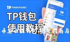 狗狗币怎么放钱包：完整