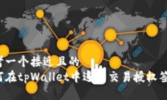 思考一个接近且的如何在
