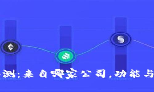 tpWallet评测：来自哪家公司，功能与安全性分析