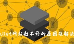 tpWallet网站打不开的原因及