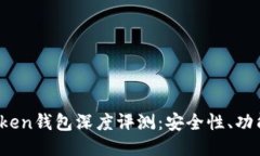 比特币Plus Token钱包深度评