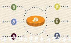 tpWallet如何管理加密货币：