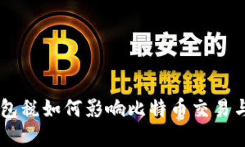 IM钱包税如何影响比特币交易与投资