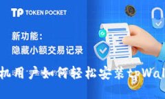 荣耀手机用户如何轻松安