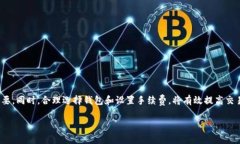 bianotiToken钱包转账到账时