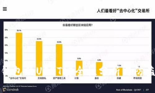麦子钱包的USDT安全性分析与防盗措施