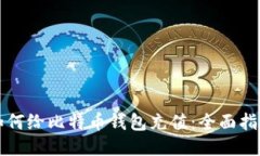 如何给比特币钱包充值：