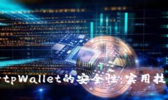 如何提升tpWallet的安全性：