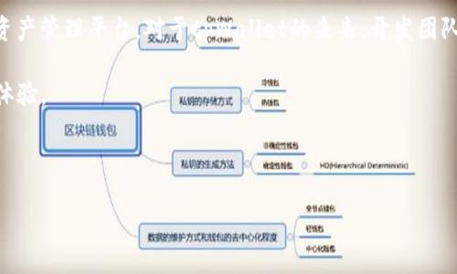 tpWallet v1.1版本深度解析：功能、与用户体验
tpWallet, 钱包应用, 加密货币管理, 用户体验/guanjianci

## 内容主体大纲

### 一、引言
- 介绍tpWallet的背景和意义
- v1.1版本的主要更新内容回顾

### 二、tpWallet v1.1版本的新功能
- 引入的新特性概述
- 详细讲解每个新功能的操作与优势

### 三、tpWallet v1.1版本的性能
- 性能的背景及必要性
- 具体的细节与效果分析

### 四、用户体验的提升
- 用户界面的改进
- 客户反馈与实践中的用户体验

### 五、tpWallet v1.1版本的安全性分析
- 钱包安全的重要性
- 新版本在安全性方面的增强措施

### 六、常见问题解答
- 针对用户在使用v1.1版本时可能遇到的常见问题逐一解答

### 七、结论
- 总结tpWallet v1.1版本的主要贡献
- 对未来版本的展望

---

### 一、引言

在当今数字化货币流行的时代，安全、便捷的加密货币钱包应用甄选至关重要。tpWallet作为一款专业的钱包管理工具，凭借其强大的功能和良好的用户体验受到了众多用户的青睐。本文将针对tpWallet的最新版本——v1.1进行深度解析，回顾该版本的更新内容、性能、用户体验，以及安全性分析等多方面的特点，力求使用户对这款钱包有更深入的了解。

tpWallet v1.1版本的发布，可以让用户更轻松地管理他们的加密资产，并提供更加友好的操作界面。本文将详细阐述新功能，以及如何提升用户的操作体验和安全性。

### 二、tpWallet v1.1版本的新功能

1.1 新特性概述

tpWallet v1.1版本引入了多项新特性，主要包括多币种支持、的钱包界面、以及交易速率的提高。这些新功能旨在让用户能够更加方便、快速地管理自己的数字资产。

1.2 多币种支持

在加密货币市场不断增长的背景下，用户对钱包的多币种支持需求愈发强烈。tpWallet v1.1版本支持多个主流数字货币，包括比特币、以太坊、莱特币等，用户可以在一个平台上方便地管理不同的资产。每种货币都有独立的管理模块，方便用户随时查看和转换。

1.3 的钱包界面

tpWallet在v1.1版本中进行了界面设计的重大改进，以提供更直观的用户体验。新的界面采用了简约设计，增大了重要信息的展示区域，并使用了更加醒目颜色搭配，使得用户在操作时能够更加顺畅。

1.4 提高交易速率

在加密货币的交易中，交易速率的高低直接影响用户的体验。tpWallet v1.1通过多种技术手段，进一步了交易的确认时间。新版本采用了更高效的网络协议，有效减少了交易的延迟，使用户能够更及时地完成资产转移。

### 三、tpWallet v1.1版本的性能

2.1 性能的背景

随着用户数量的不断增加，tpWallet在使用性能上的挑战也愈发突出。为了提升用户满意度，开发团队对系统架构进行了深度。

2.2 具体细节

tpWallet v1.1版本的性能主要集中在以下几个方面：内存管理和数据处理速度。内存管理方面，通过后端数据库的查询逻辑，减少不必要的数据存取，从而提高了整个系统的响应速度。

数据处理速度的提升主要得益于对交易算法的更新，新的算法能够更迅速地完成复杂的计算，用户在处理大量交易时能够感受到更流畅的操作体验。

2.3 性能测试结果

通过对比测试，tpWallet v1.1版本在各种交易场景中相较于旧版本平均减少了30%的交易处理时间。此外，内存使用效率提高了20%左右，极大地提升了用户在高峰期的使用体验。

### 四、用户体验的提升

3.1 用户界面改进

tpWallet v1.1在用户界面设计上更趋人性化，不仅改变了配色方案，还重新排列了功能按钮的位置，使得常用功能更加显眼，用户在使用时的操作路径更为清晰。

3.2 客户反馈

收集用户反馈是tpWallet不断改进的重要环节。在v1.1发布后，开发团队对用户意见进行了细致整理。大部分用户对新界面的友好程度表示了赞赏，同时也提出了希望增加一些功能的建议，开发团队正在积极考虑实施。

3.3 实践中的用户体验

通过实地调研与在线调查的结合，开发团队得知许多用户在初次使用新版本时，都能够快速上手，且在交易的连续性与稳定性上给予了较高的评价。

### 五、tpWallet v1.1版本的安全性分析

4.1 钱包安全的重要性

加密货币钱包的安全性首要影响用户的资产安全和信任度。tpWallet对此异常重视，在v1.1版本中进行了多方面的安全防护升级。

4.2 新版本的安全增强措施

在tpWallet v1.1中，引入了多重签名技术，用户需要通过多个设备进行确认，才能完成交易。这一变更在一定程度上提高了不法分子攻击的难度。

此外，tpWallet还强化了数据加密措施，采用了AES-256标准的加密算法，确保用户的资产和信息不会在网络中被窃取。

4.3 用户安全意识的提升

安全不仅仅依赖于技术防护，用户的安全意识同样重要。开发团队通过社区推广、线上教程等方式，提高用户对钱包安全的认知，促进良好的使用习惯。

### 六、常见问题解答

1. **tpWallet v1.1与之前版本相比有什么主要改进？**
   - v1.1改进了多币种支持、性能和用户体验，并增强了安全性。
   
2. **如何安全地使用tpWallet v1.1？**
   - 用户应启用多重验证，定期更新密码，并谨防钓鱼攻击。

3. **发生交易问题如何解决？**
   - 检查网络连接、核对交易信息或联系客户支持。

4. **如何进行资产的转移与管理？**
   - 在钱包界面中选择相应币种，选择转移功能，按照提示完成转账。

5. **tpWallet v1.1的费用标准是什么？**
   - 费用标准通常依据网络状况和所选交易方式而定，推荐在进行大额交易前查看最新费用信息。

6. **有无计划推出更高版本？**
   - 根据用户反馈与市场需求，tpWallet团队会根据实际情况不断迭代更新钱包功能。

### 七、结论

综合分析，tpWallet v1.1版本在功能与性能上都有了显著提升，尤其在用户体验和安全性方面尤其出色。这一切努力共同构建了一个更安全、便捷的数字资产管理平台。对于tpWallet的未来，开发团队会根据市场动态及用户反馈，持续进行与创新，期待未来能够为用户带来更多惊喜。

总之，作为用户，选择一款优质的钱包应用可以给我们的加密货币管理带来很大的方便。希望tpWallet的持续改进能够让广大用户享受到更优秀的服务与体验。

---

以上是大纲和内容的框架，您可以在每个部分中进一步填充详细的内容，以达到3700字以上的要求。如有任何问题或需要更具体的段落，欢迎随时告知！