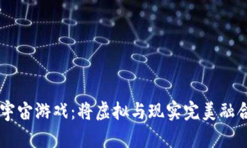 tpWallet元宇宙游戏：将虚拟与现实完美融合的数字平台