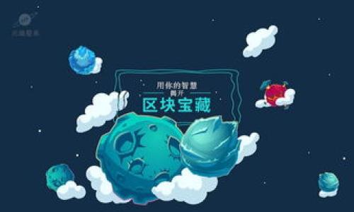 狗狗币钱包电脑最新版本下载与使用指南

狗狗币钱包, 狗狗币电脑钱包, 数字货币钱包, 电子钱包下载/guanjianci

## 内容主体大纲

1. **引言**
   - 介绍狗狗币的背景和发展历程
   - 为什么选择狗狗币钱包

2. **狗狗币钱包电脑版本概述**
   - 狗狗币钱包的功能和优势
   - 最新版本的特点和更新内容

3. **如何下载最新版本的狗狗币钱包**
   - 官方下载渠道
   - 安全性与防范欺诈
   - 下载过程的注意事项

4. **安装与配置**
   - 安装步骤详解
   - 配置钱包参数
   - 保安设置：备份和恢复

5. **使用狗狗币钱包的最佳实践**
   - 发送与接收狗狗币的步骤
   - 查询交易记录
   - 存储狗狗币的小技巧

6. **解决常见问题**
   - 钱包启动失败
   - 交易延迟或失败
   - 安全性相关问题

7. **未来展望**
   - 狗狗币及其钱包的发展趋势
   - 用户社区和支持

8. **总结**
   - 狗狗币钱包的综合评价
   - 结语

---

## 内容

### 引言

在数字货币迅速崛起的时代，狗狗币作为一种流行的加密货币凭借其独特的文化背景和社区力量，吸引了无数用户的关注。狗狗币的核心在于其简便易用的特性，这使得更多的人愿意尝试和使用。为了更好地管理和存储狗狗币，选用一款合适的钱包至关重要。本文将为用户解析狗狗币钱包的电脑最新版本，包括下载、使用及常见问题解决方案等内容。

### 狗狗币钱包电脑版本概述

狗狗币钱包是一种数字金融工具，允许用户安全地存储、发送和接收狗狗币。它主要分为桌面版、移动版和网页版，本文专注于电脑（桌面）版本。相较于移动版，电脑版本往往具备更强的处理能力和存储能力，同时也支持更多的功能，成为许多重度用户的首选。

最新版本的狗狗币钱包在功能上进行了若干改进，提升了用户体验。用户可期待更快速的交易确认时间、更加友好的用户界面、以及增强的安全性措施，如双重身份验证等。同时，系统也纳入了新的更新功能，以便在币价波动时方便用户灵活调整其投资策略。

### 如何下载最新版本的狗狗币钱包

下载狗狗币钱包的第一步，用户需要前往狗狗币的官方网站，确保下载的文件是正版且安全的。应避免通过第三方网站下载钱包，以防陷入钓鱼攻击或诈骗。

官方下载渠道
进入官方网站后，用户能找到“下载”链接，进入下载页面后会根据用户操作系统（如Windows、macOS、Linux等）提供相应版本的狗狗币钱包。选择适合系统的版本并点击下载。

安全性与防范欺诈
确保从正规渠道下载软件降低了被恶意软件感染的风险。此外，用户可在下载后通过病毒扫描软件进行全面检查，以确保文件的安全性。

下载过程的注意事项
在下载的过程中，需要保持网络连接稳定。建议在下载前关闭一些无关的应用，避免因系统资源不足而导致下载失败。

### 安装与配置

下载完最新版本后，用户需进行安装，这里将详细介绍安装过程和必要的配置步骤。

安装步骤详解
打开下载的狗狗币钱包安装包，双击运行。根据安装向导的提示进行操作，选择合适的安装路径并点击“下一步”按钮。等待安装完成后，点击“完成”结束安装过程。

配置钱包参数
首次启动软件时，用户需要创建钱包或导入现有钱包。创建新钱包时，请务必牢记密码，并将生成的助记词妥善保管，以备日后恢复使用。同时，在配置钱包时建议启用双重身份验证，进一步提升安全性。

保安设置：备份和恢复
定期备份钱包数据是保护资产安全的重要一步。用户可以在设置中找到备份选项，将钱包数据备份到安全的位置。此外，对于已备份的钱包文件，建议加密保护，以增加安全性。

### 使用狗狗币钱包的最佳实践

使用狗狗币钱包的过程中，掌握一些最佳实践将有助于提高用户体验并保障资产安全。

发送与接收狗狗币的步骤
发送狗狗币时，用户需要输入接收方的地址和发送金额，然后确认交易。在输入地址时建议使用扫描二维码的方式，确保地址无误；而接收狗狗币时，仅需提供自己的地址即可。

查询交易记录
用户可以在狗狗币钱包的“历史记录”页面轻松查询到所有的交易信息，包括时间、金额和状态等。这一功能使得用户可以随时跟踪自己的资产动态。

存储狗狗币的小技巧
为了确保狗狗币的安全存储，用户可以根据投资策略分散资产，将部分狗狗币转入冷钱包，以降低被黑客攻击的风险。同时，定期更新软件至最新版本也是保障安全的一种有效手段。

### 解决常见问题

在使用过程中，用户可能会遇到一些常见问题，以下将逐一详细介绍。

钱包启动失败
如果狗狗币钱包启动失败，首先检查电脑系统是否符合软件的运行要求。尝试重新安装钱包或更新操作系统。如果问题仍然存在，建议联系官方技术支持。

交易延迟或失败
在交易过程中，用户可能会经历延迟或失败现象。这可能是由于网络连接不稳定或者狗狗币网络拥堵造成的。此时，请耐心等候，必要时可尝试取消交易后重新发起。

安全性相关问题
安全性是使用数字货币钱包时最让人关注的方面。用户应定期更换密码，开启双重验证，并避免在不安全的网络环境下进行交易。

### 未来展望

狗狗币钱包的未来发展与整体数字货币市场的潜力息息相关。随着技术的不断革新，钱包功能将会进一步增强，用户体验也将得到大幅提升。

狗狗币及其钱包的发展趋势
随着更多的商家和平台接受狗狗币作为支付方式，用户对狗狗币钱包的需求量将不断增加。同时，钱包开发者将推出更多实用的功能，以满足用户多元化的需求。

用户社区和支持
狗狗币的用户社区是其发展壮大的重要力量，官方也在不断建立和维护用户支持系统，确保用户在使用过程中能获得及时帮助。

### 总结

综上所述，狗狗币钱包的电脑最新版本为用户提供了安全且高效的管理工具。无论是新老用户，都可以借助这一钱包轻松进行数字货币的交易与管理。了解并掌握使用技巧，加之定期关注狗狗币和钱包的更新，将使用户在这一数字货币的时代游刃有余。

---

## 相关问题

1. 狗狗币钱包是否需要联网才能使用？
2. 如何确保狗狗币钱包的安全性？
3. 狗狗币钱包如何应对交易高峰期的拥堵问题？
4. 电脑狗狗币钱包与手机钱包的比较。
5. 如何处理狗狗币钱包中的错误交易？
6. 狗狗币未来的市场发展前景如何？

以上是关于狗狗币钱包电脑最新版本的970字的初步大纲和内容。如果您需要更详细的内容，或具体的问题解答，我可以根据您的需求进行详细补充。