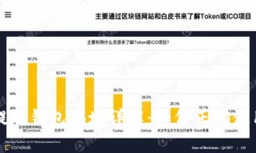 比特币提现钱包地址详解：如何正确使用与管理