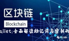 tpWallet：全面解读助记词与