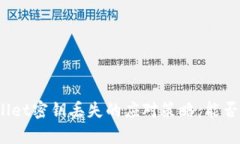 tpWallet密钥丢失的应对策略