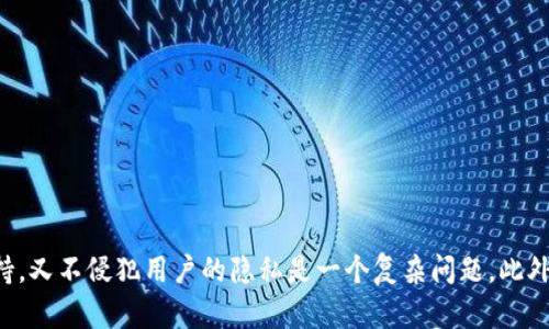    tpWallet位置权限的全面解析与应用指南  / 

 guanjianci  tpWallet, 位置权限, 移动钱包, 应用安全  /guanjianci 

## 内容主体大纲

1. 引言
   - 移动钱包的兴起与位置权限的重要性
   - tpWallet的背景介绍

2. tpWallet的位置权限概述
   - 位置权限的定义
   - tpWallet在使用过程中的位置权限需求

3. 为什么需要位置权限？
   - 提升用户体验
   - 确保交易的安全性
   - 服务

4. tpWallet如何处理位置权限
   - 申请权限的流程
   - 用户的数据保护措施

5. 位置权限对用户的影响
   - 用户隐私的考虑
   - 用户对位置权限的接受度

6. 如何管理tpWallet的位置权限
   - 安卓与iOS系统的权限管理
   - 用户自我保护的措施

7. 未来趋势与挑战
   - 位置权限与移动支付的进化
   - 面临的技术和伦理挑战

8. 结论
   - 位置权限在tpWallet中的重要性与投资前景

## 引言

随着移动支付的迅速发展，越来越多的用户倾向于使用移动钱包进行日常交易。tpWallet作为一种新兴的移动支付工具，不仅方便快捷，还赋予用户更智能的支付体验。在这一过程中，位置权限作为确保用户体验和增强安全性的关键因素，愈发显得重要。

本文将全面解析tpWallet的位置权限，从其定义、需求、处理机制，到对用户的影响，最终展望未来趋势与挑战。

## tpWallet的位置权限概述

### 位置权限的定义

位置权限是应用程序获取用户设备地理位置信息的授权过程。对于tpWallet而言，位置权限可以帮助用户找到附近的商家或服务，同时也能在交易过程中为用户提供针对性的安全防护。

### tpWallet在使用过程中的位置权限需求

tpWallet需要访问用户的当前位置，以实现如下功能：
- 用户可以基于地理位置找到附近的商户。
- 在进行交易时，可以确认用户的真实性。
- 提供个性化的优惠活动和推送通知。

## 为什么需要位置权限？

### 提升用户体验

当tpWallet获得位置权限后，用户可以实时接收到与其地理位置相关的活动信息，比如附近的促销信息。这种便利能够显著提升用户的满意度和使用频率。

### 确保交易的安全性

位置权限对于交易的安全性至关重要。通过验证用户位置，tpWallet可以检测到异常交易行为，并及时警告用户，保护其财务安全。

### 服务

获取用户的位置信息可以帮助tpWallet其服务，提供个性化推荐，增强平台的竞争力。在用户流失严重的市场环境中，这一点尤为重要。

## tpWallet如何处理位置权限

### 申请权限的流程

用户在首次下载tpWallet时，系统会提示用户授权位置权限。用户可以选择 