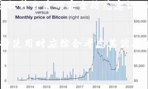 下面是您请求的结构化内容，包含的、相关关键词、大纲和详细解答。

:
   如何安全快速地将USDT转移到TP钱包？ / 

关键词:
 guanjianci  USDT转移, TP钱包, 虚拟货币, 加密货币交易 /guanjianci 

## 内容主体大纲

1. **引言**
   - 介绍USDT和TP钱包的基本概念
   - 市场现状与需求

2. **USDT简介**
   - 什么是USDT？
   - USDT的功能与优点 
   - 如何获得USDT？

3. **TP钱包简介**
   - TP钱包的定义
   - TP钱包的功能与特性
   - TP钱包的安全性分析

4. **将USDT转移到TP钱包的步骤**
   - 注册TP钱包账户
   - 创建钱包地址
   - 准备转账的USDT
   - 正确输入转账信息

5. **转账过程中的注意事项**
   - 手续费介绍
   - 转账时间与确认
   - 安全提示

6. **转账后的操作**
   - 如何查看交易状态
   - 如何管理和使用USDT
   - 转账问题与解决方法

7. **总结**
   - 重申USDT转移的优势
   - 鼓励用户安全使用加密货币

## 详细内容

### 引言
随着数字货币的快速发展，很多用户开始关注虚拟货币的转账和存储方式。其中，USDT作为一种广泛接受的稳定币，通常用于交易和保值。而TP钱包作为一种新兴的加密货币钱包，因其安全性与多功能性受到越来越多用户的青睐。本文将详细介绍如何安全地将USDT转移到TP钱包，并分享一些实用技巧和建议。

### USDT简介
USDT（Tether）是一种与美元挂钩的稳定币，其目的是旨在保持价值稳定。通过将其与法定货币1:1的比例绑定，USDT为用户提供了一种保护资产不受波动的方式。USDT的应用场景广泛，用户可以通过交易所购买、兑换或转移USDT。此外，USDT的跨境交易功能让其成为全球用户首选的数字资产之一。

为了获取USDT，用户可以通过多种方式，例如在加密货币交易所购买、进行点对点(P2P)交易或通过其他方式获取。这些过程涉及钱包的使用和交易记录的管理。

### TP钱包简介
TP钱包是一款多功能的数字货币钱包，支持多种加密货币的存储和管理。其操作界面友好，功能包括资产管理、市场行情查询、合约交易等。此外，TP钱包还被认为具有较高的安全性，支持多种安全保护措施，包括私钥离线存储等，使其成为用户资金安全的可靠选择。

TP钱包的优点在于用户体验，资金管理简单直观，同时其多链支持功能，使其能够兼容多种主流数字货币。这不仅提供了便利，也增强了用户对钱包的依赖。

### 将USDT转移到TP钱包的步骤
准备将USDT转移至TP钱包前，用户需要首先完成TP钱包的注册。注册过程通常包括下载应用程序、创建账户、设置密码等。完成注册后，用户可以进行下一步，包括生成TP钱包地址。该地址是用于接收USDT的重要信息，用户必须确保在转账时准确无误地输入该地址。

在转账准备阶段，用户需要确保其在交易所或外部钱包中拥有足够的USDT。通常，转账过程中需要支付一定的网络手续费，这一点用户需要特别注意。

转账时，用户需要填写转账金额和所需的TP钱包地址。建议在转账前再次确认地址的准确性，以避免不必要的损失。

### 转账过程中的注意事项
在进行USDT转账时，用户需了解网络手续费的相关信息，这将直接影响到转账的总花费。不同的区块链网络及其拥堵情况，都会导致手续费的变化。而在转账完成后一段时间内，用户可在TP钱包中查看到账状态。同时，也要留意诈骗信息，确保与真实的交易平台进行交易。

### 转账后的操作
转账完成后，用户应该如何查看交易状态？一般来说，用户可以通过区块链浏览器或TP钱包自带的状态查询功能进行核实。此外，了解如何管理和利用已到账的USDT也是用户需要掌握的技能。

在转账过程中可能会遇到问题，例如交易未确认、资金丢失等，这时应迅速咨询相关平台的客服，或查阅相关网上资源以获取解决方案。

### 总结
通过以上的分析与介绍，我们可以看到，将USDT转移到TP钱包是一个相对简单但需要认真对待的过程。用户不仅要掌握操作步骤，还需关注安全性与手续费等方方面面。希望这篇文章能够为广大的加密货币爱好者提供帮助，鼓励大家安全、合理地使用数字资产。

## 相关问题

### Q1: USDT是如何保持其与美元的价值稳定的？
USDT，或称Tether，是一种稳定币，其主要目的是维持与美元1:1的挂钩关系。这是通过Tether公司在市场上发行和回收USDT实现的。每当新增一单位的USDT发行，Tether就会在其银行账户中存入相应的美元资产。而在用户希望赎回USDT时，公司会将相应的USDT以美元的方式回购。...

### Q2: TP钱包的安全性如何？
TP钱包的安全性主要体现在其多重保护机制上，包括私钥的离线存储、二次验证及生物识别技术等。这些安全功能有效防止用户账户遭到未授权访问。同时，用户在创建TP钱包时也需设置复杂密码，提高安全性。...

### Q3: 如何选择合适的交易所进行USDT购买？
选择交易所进行USDT购买时，用户需考虑交易所的安全性、交易手续费、服务质量及用户评价。市面上良莠不齐，选择知名度高且有良好用户反馈的交易所是明智的选择。...

### Q4: 转账时遇到网络拥堵，如何处理？
遇到网络拥堵时，用户可选择等待转账确认或在钱包设置中调高手续费以加快确认速度。此外，了解不同交易所和钱包的网络费用和确认时间，可以帮助用户合理安排资金转移的时机。...

### Q5: 如何保障自己的钱包安全，避免被盗？
保障钱包安全的措施包括定期更换密码、启用双重身份验证、将私钥保存在离线状态以及在访问钱包时避免使用公共Wi-Fi等。每个用户都应提升自身的安全防范意识，以降低风险。...

### Q6: USDT和其他稳定币相比有什么优劣势？
USDT作为一种比较成熟的稳定币，具有广泛的流通性及应用场景，用户基础庞大。然而，其在透明度和监管方面可能受到质疑，因此用户在选择使用时应综合考虑其优劣势。...

以上内容为您提供了一个完整的框架和详细的内容，希望对您有所帮助！
