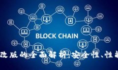 USDT钱包修改版的全面解析