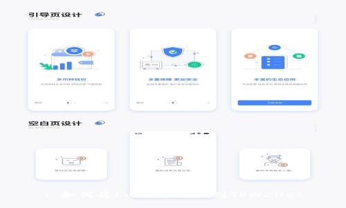 : 如何将Luna币提取到TPWallet