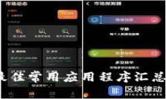 tpWallet：最佳常用应用程序
