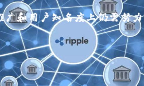   tpWallet加油宝：您的智能加油助手，让加油更便捷！ / 

 guanjianci tpWallet, 加油宝, 智能加油, 便捷生活 /guanjianci 

## 内容主体大纲

### 一、tpWallet加油宝概述
   - 1.1 tpWallet的背景与发展历程
   - 1.2 加油宝的功能介绍
   - 1.3 为什么选择tpWallet加油宝

### 二、tpWallet加油宝的主要功能
   - 2.1 实时油价查询
   - 2.2 在线加油服务
   - 2.3 各类优惠活动
   - 2.4 定位找油站

### 三、tpWallet加油宝的使用场景
   - 3.1 日常通勤
   - 3.2 长途旅行
   - 3.3 突发状况的应对

### 四、tpWallet加油宝的用户体验
   - 4.1 用户界面的设计与友好度
   - 4.2 用户反馈分析
   - 4.3 如何提升用户体验

### 五、tpWallet加油宝的安全性
   - 5.1 数据隐私保护
   - 5.2 交易安全机制
   - 5.3 关于客户支持

### 六、tpWallet加油宝的未来展望
   - 6.1 新功能的规划与展望
   - 6.2 市场竞争及未来趋势
   - 6.3 用户群体的扩展

### 七、相关问题解答
   - 7.1 tpWallet加油宝的使用成本是多少？
   - 7.2 如何解决应用中常见的问题？
   - 7.3 是否可以在国际上使用tpWallet加油宝？
   - 7.4 加油宝的优惠活动时效性如何？
   - 7.5 如何提高加油宝的安全性？
   - 7.6 tpWallet加油宝与其他加油应用的比较

---

### 一、tpWallet加油宝概述

#### 1.1 tpWallet的背景与发展历程
tpWallet作为一款针对车主的智能加油应用，随着移动支付及智能手机的普及而迅速发展。它不仅仅是一个加油工具，更是将用户的加油与生活服务紧密结合，为用户带来了前所未有的便捷体验。

#### 1.2 加油宝的功能介绍
tpWallet加油宝集成了实时油价查询、在线加油、优惠活动推送、油站定位等多项服务，用户可以通过这款应用轻松完成加油、了解油价趋势，享受优惠活动，最大限度地节约出行成本。

#### 1.3 为什么选择tpWallet加油宝
选择tpWallet加油宝的理由不仅在于其便捷的使用体验，还有多样的优惠、及时的油价更新以及安全的数据保障。通过用户体验，tpWallet致力于让每位车主享受到更优质的加油服务。

---

### 二、tpWallet加油宝的主要功能

#### 2.1 实时油价查询
tpWallet加油宝提供全国各地的油价实时查询功能，用户可以根据当前位置或者指定的城市快速获取最新的油价信息，帮助用户选择价格最优的油站。
 
#### 2.2 在线加油服务
用户只需在应用内输入车牌号、油量等信息，便可以实现在线加油预约，大大节省了在油站排队的时间，提升加油效率。

#### 2.3 各类优惠活动
tpWallet与各大油站合作，定期推出各种优惠活动。用户通过加油宝不仅能享受实时油价，还有可能获得额外的折扣或者积分兑换，让加油变得更划算。

#### 2.4 定位找油站
通过智能定位系统，tpWallet加油宝能够帮助用户快速找到最近的油站，并显示清晰的导航路径，让用户不再为寻找油站而烦恼。

---

### 三、tpWallet加油宝的使用场景

#### 3.1 日常通勤
对于日常通勤的用户，tpWallet加油宝提供了便捷的加油服务，让用户能够及时补充油量，避免因为油量不足而影响出行。

#### 3.2 长途旅行
长途出行时，tpWallet通过提前查询油价和定位油站，帮助用户规划加油路线，避免因找油站而浪费时间。

#### 3.3 突发状况的应对
当遇到突发的燃油不足情况，tpWallet加油宝可以快速引导用户到最近的油站，保障出行安全。

---

### 四、tpWallet加油宝的用户体验

#### 4.1 用户界面的设计与友好度
tpWallet加油宝采用简单明了的设计风格，用户在使用过程中能够轻松上手，快速完成加油预约和油价查询等操作。

#### 4.2 用户反馈分析
通过不断收集用户反馈，tpWallet团队会定期更新产品功能，解决用户在使用过程中遇到的问题，提升用户满意度。

#### 4.3 如何提升用户体验
除了反馈分析，tpWallet还会根据用户习惯进行界面，推出个性化服务，助力用户更好地使用加油宝。

---

### 五、tpWallet加油宝的安全性

#### 5.1 数据隐私保护
tpWallet加油宝采用了行业领先的加密技术，确保用户的个人隐私数据始终处于安全状态，杜绝任何未经授权的数据访问。

#### 5.2 交易安全机制
在每一次加油交易中，tpWallet都实施了多重验证机制，确保用户的支付安全，并提供交易记录查询，增加透明度。

#### 5.3 关于客户支持
tpWallet设有24小时客户支持服务，用户在使用过程中遇到任何问题，可以通过多种渠道联系到客服，及时解决困扰。

---

### 六、tpWallet加油宝的未来展望

#### 6.1 新功能的规划与展望
未来，tpWallet计划推出更多创新功能，如智能推荐、个性化服务等，提升用户粘性和市场竞争力。

#### 6.2 市场竞争及未来趋势
面对市场变化，tpWallet将持续关注用户需求和技术发展，不断自身产品，以应对日益激烈的市场竞争。

#### 6.3 用户群体的扩展
tpWallet加油宝未来将致力于扩展用户群体，吸引更多车主下载使用，逐步成为车主的首选加油服务平台。

---

### 七、相关问题解答

#### 7.1 tpWallet加油宝的使用成本是多少？
tpWallet加油宝的使用成本包括油价和一些小额的支付手续费。与传统加油方式相比，tpWallet通过特别合作往往能提供更优的油价。此外，优惠活动也是节省成本的重要方式，用户需要关注应用内的最新活动信息。

#### 7.2 如何解决应用中常见的问题？
用户在使用tpWallet加油宝时可能会遇到网络问题、支付失败等情况。首先，确保你的网络连接正常，其次，查看是否有系统维护的通知。对于支付失败，可以尝试再次支付或联系客户服务，进行更详细的咨询和协助。

#### 7.3 是否可以在国际上使用tpWallet加油宝？
目前tpWallet加油宝主要针对国内市场设计，尚未支持国际使用。如果用户在国外旅行，可以考虑当地的加油方式或其他国际版本的加油应用。

#### 7.4 加油宝的优惠活动时效性如何？
tpWallet的优惠活动通常有明确的时间限制，用户需要在活动期间内使用。同时，还可以通过app内的提醒功能，实时获取最新的优惠活动信息，从而把握最佳的加油时机。

#### 7.5 如何提高加油宝的安全性？
tpWallet加油宝通过多种方式提高安全性，包括数据加密、用户身份验证和交易记录监控。用户也可以通过设置强密码、开启双重身份验证等方式，进一步保护自己的账户安全。

#### 7.6 tpWallet加油宝与其他加油应用的比较
tpWallet加油宝相较于其他加油应用，优势在于用户体验和实时优惠信息推送，然而在市场推广和用户知名度上仍需努力。不断进行功能完善和用户反馈分析，将有利于提升市场竞争力。

--- 

这种结构和内容不仅符合用户的，同时在方面也具有良好的潜力。希望以上内容能帮助到您！