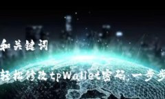 思考和关键词如何轻松修