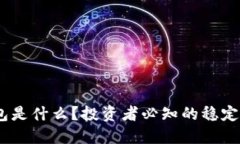 USDT冷钱包是什么？投资者