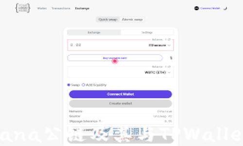 
深入了解Solana公链及其与TPWallet的深度整合