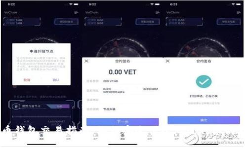 比特币钱包交易指南：如何安全便捷地进行比特币交易