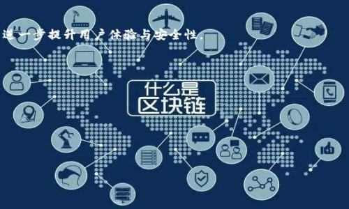   
   如何安全存储狗狗币：最佳钱包推荐与使用指南  / 

关键词  
 guanjianci  狗狗币钱包, 数字货币安全, 加密货币存储, 狗狗币交易  /guanjianci 

### 内容主体大纲

1. 引言
    - 介绍狗狗币的背景与发展。
    - 强调安全存储的重要性。

2. 狗狗币的钱包种类
    - 热钱包与冷钱包的区别。
    - 软件钱包和硬件钱包的优缺点。

3. 最佳狗狗币钱包推荐
    - 热钱包推荐
        - Binance
        - Trust Wallet
        - Coinbase
    - 冷钱包推荐
        - Ledger Nano X
        - Trezor
        - Paper Wallet

4. 如何选择合适的钱包
    - 用户的需求评估。
    - 安全性与便捷性的平衡。

5. 狗狗币的安全存储技巧
    - 强密码的重要性。
    - 定期备份钱包。
    - 开启双重验证。

6. 钱包使用中的常见问题
    - 如何恢复丢失的钱包？
    - 钱包安全吗？
    - 转账失败该怎么办？
    - 如何避免被骗？

7. 未来展望
    - 狗狗币在加密市场中的位置。
    - 钱包技术的进步。

### 内容

#### 引言

自2013年推出以来，狗狗币（Dogecoin）迅速崛起成为一种受到广泛追捧的加密货币。其友好的社群氛围和广泛的应用场景使得狗狗币吸引了大量投资者和用户。然而，随着加密货币的火热，安全存储狗狗币也成了一个不容忽视的问题。由于数字货币的特点，使用不当可能导致不可逆转的损失，因此选择一个合适的钱包来存储狗狗币至关重要。

#### 狗狗币的钱包种类

在选择狗狗币钱包之前，了解不同钱包的种类是非常重要的。数字货币钱包大致可以分为两种：热钱包和冷钱包。

热钱包是指那些连接互联网的数字货币钱包，通常提供方便的交易体验。尽管热钱包使用起来非常方便，但它们也因为在线存储而面临更高的安全风险。相对而言，冷钱包则是不与互联网连接的存储方式，常常被视为最为安全的存储方式，适合长期保存数字资产。

在具体分类中，软件钱包和硬件钱包是最为常见的类型。软件钱包便于用户在手机或电脑上进行交易，而硬件钱包则币种存储在实体设备中，如USB设备，提供高度安全性。

#### 最佳狗狗币钱包推荐

**热钱包推荐**

ul
listrongBinance/strong：作为全球最大的加密交易平台之一，Binance不仅允许用户购买、交易狗狗币，还提供安全的钱包服务。其用户界面友好，适合新手交易者。/li
listrongTrust Wallet/strong：一款官方支持的移动钱包，支持多种类型的加密货币，包括狗狗币。其私钥由用户掌控，提供较强的安全性。/li
listrongCoinbase/strong：另一家知名的交易平台，Coinbase提供方便的购买和存储功能。通过其钱包服务，用户可以轻松存储和管理狗狗币。/li
/ul

**冷钱包推荐**

ul
listrongLedger Nano X/strong：Ledger的硬件钱包在业内享有很高的声誉。它支持多种加密货币，安全性高，被认为是长期存储数字资产的最佳选择。/li
listrongTrezor/strong：Trezor是首款硬件钱包，提供优越的安全性跟用户体验。界面简单，便于新手快速上手。/li
listrongPaper Wallet/strong：这种方法其实并不是一个传统的钱包，而是将你的私钥和钱包地址打印出来并安全保存。适合于长期存储，加上适当的保护措施相对安全。/li
/ul

#### 如何选择合适的钱包

选择合适的狗狗币钱包需要考虑几个方面。

首先，用户应根据自己的需求评估钱包的选择。如果你是一个频繁交易的用户，将更倾向于选择热钱包。但如果你计划长期持有狗狗币，冷钱包显然是更安全的选择。

其次，安全性与便捷性之间的平衡也是重要的考量因素。热钱包虽然方便，但是其面临的风险的确不可忽视。反之，冷钱包安全性较高，但并不立即方便交易。因此，用户需要根据自身的风险承受能力来选择。

#### 狗狗币的安全存储技巧

在存储狗狗币时，采取一些安全存储技巧也是至关重要的。

首先，强密码的重要性不言而喻。通常建议使用16位以上的密码，并且包含大小写字母、数字及特殊符号，以提高安全性。

其次，定期备份钱包。将钱包文件备份到多个设备上，可以避免因意外数据丢失而导致的损失。同时，备份助记词也是一种保障。

最后，开启双重验证或两步验证可大幅提升账户安全性。即便用户的密码被盗，黑客也无法仅凭密码进行转账。

#### 钱包使用中的常见问题

**如何恢复丢失的钱包？**

如何恢复丢失的钱包？

如果用户不幸遗失了钱包，恢复工作首先要依赖于用户之前是否有做好备份。对于软件钱包，用户通常会提供设置时生成的助记词或备份文件。利用这些信息，用户可以重新创建钱包并恢复资产。然而若没有备份，丢失的钱包是不可恢复的，因此始终建议用户在创建钱包时进行备份。

**钱包安全吗？**

钱包安全吗？

钱包的安全性是用户最关注的一个问题。以硬件钱包为例，它们将私钥存储在设备上，无需在线连接，因此提供了相对最高的安全性。而软件钱包则易受黑客攻击，因此在使用时必须进行谨慎处理，包括安全设置以及下载可信赖的应用。

**转账失败该怎么办？**

转账失败该怎么办？

转账失败的原因可能有很多，包括手续费过低，网络拥堵等。用户遇到此类问题时，首先检查交易状态与相关的费率。如果手续费过于低，用户可以尝试提高手续费以加快交易。在极端情况下，可等待网络拥堵恢复后再次发起交易。

**如何避免被骗？**

如何避免被骗？

防骗的关键在于提高警惕。用户应对各种投资项目保持合理的怀疑态度，并警惕那些承诺高回报的项目。此外，避免点击陌生链接，以及定期更新钱包的安全设置，均可提升安全性。

#### 未来展望

狗狗币在加密市场的地位日益突出，其可持续发展将依赖于更多用户的加入与生态系统的完善。同时，钱包技术也将随市场需求而不断更新，从而进一步提升用户体验与安全性。

### 相关问题

1. 如何选择适合初学者的钱包？
2. 如何确保钱包的安全性？
3. 什么是纸钱包？怎样使用？
4. 热钱包和冷钱包哪个更靠谱？
5. 如何避免交易中的常见错误？
6. 狗狗币的未来发展趋势是怎样的？

以上是关于狗狗币钱包及相关问题的详细分析和讨论，希望对狗狗币用户在钱包选择及安全存储方面提供帮助。