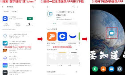 TRX钱包转账费用详解：你需要知道的所有信息