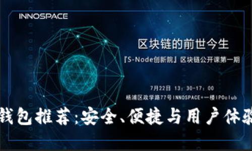 2023年XRP钱包推荐：安全、便捷与用户体验的完美结合