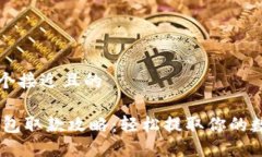 思考一个接近且的USDT钱包