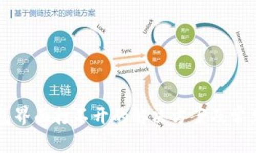 以太坊钱包界面打不开的解决方案及常见问题解析