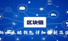 孙宇晨的以太坊钱包详细