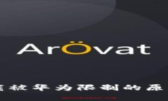 tpWallet下载被华为限制的原