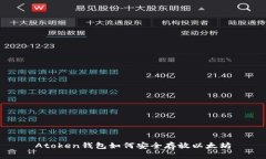 Atoken钱包如何安全存放以