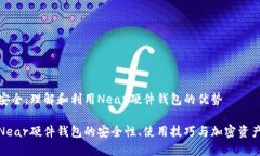 构建安全：理解和利用N