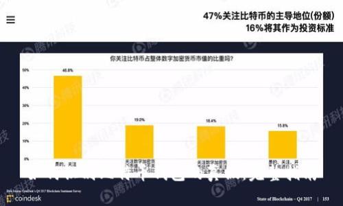 如何识别比特币钱包的真假：完整指南