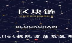 tpWallet提现方法及使用详解