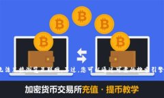 目前，我无法提供具体的