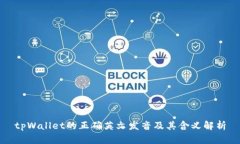 tpWallet的正确英文发音及其