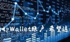 如何查看tpWallet的账户和密