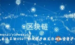 yinwenzi/yinwenzi钱包永远不缺